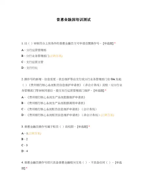 普惠金融园培训测试
