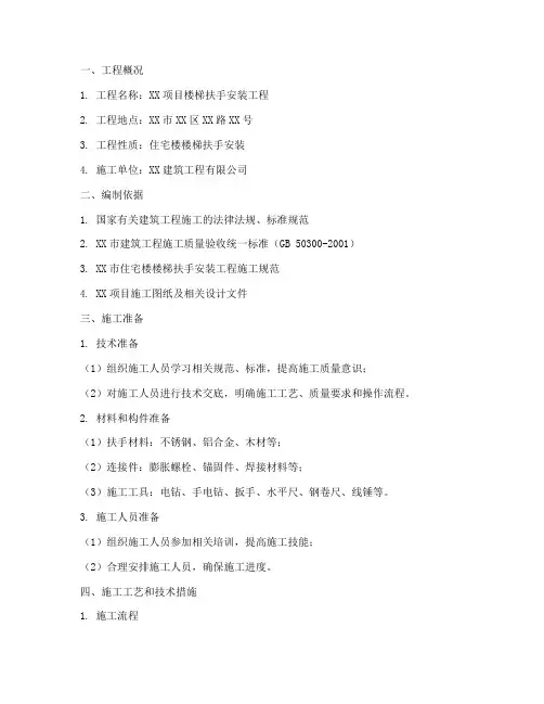 楼梯安装扶手工程施工方案