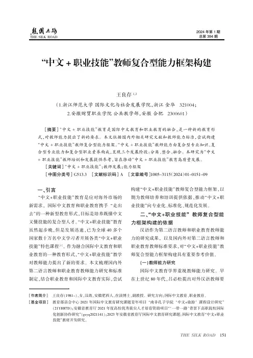 “中文+_职业技能”教师复合型能力框架构建