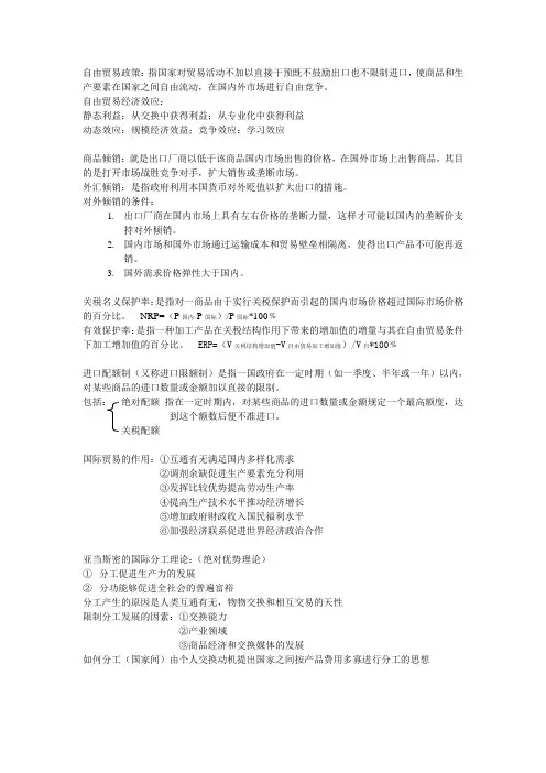 国际贸易复习资料