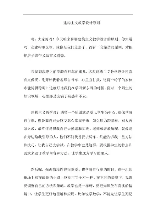 建构主义教学设计原则