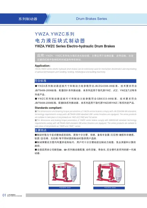YWZA.YWZC系列电力液压块式制动器
