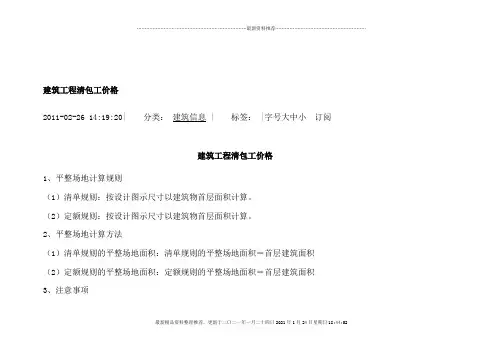 建筑工程清包工价格的计算方式