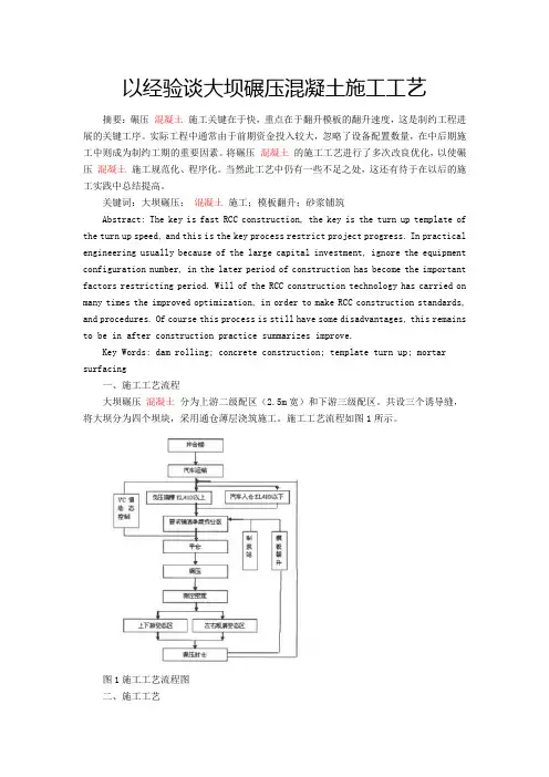 以经验谈大坝碾压混凝土施工工艺