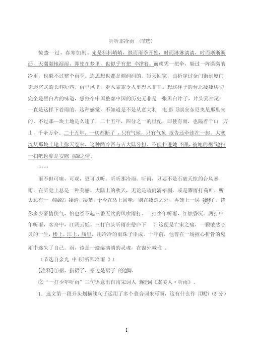 听听那冷雨.阅读答案