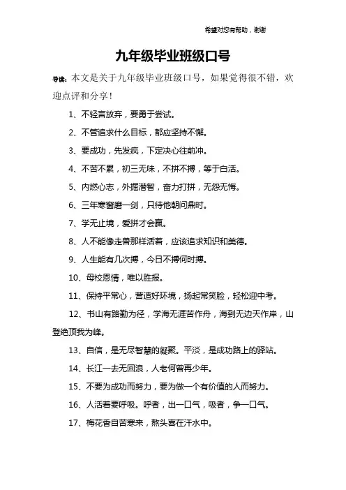 九年级毕业班级口号