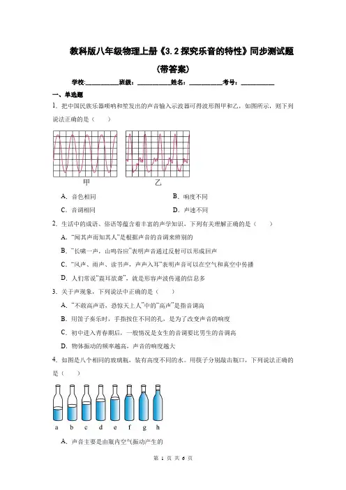 教科版八年级物理上册《3.2探究乐音的特性》同步测试题(带答案)