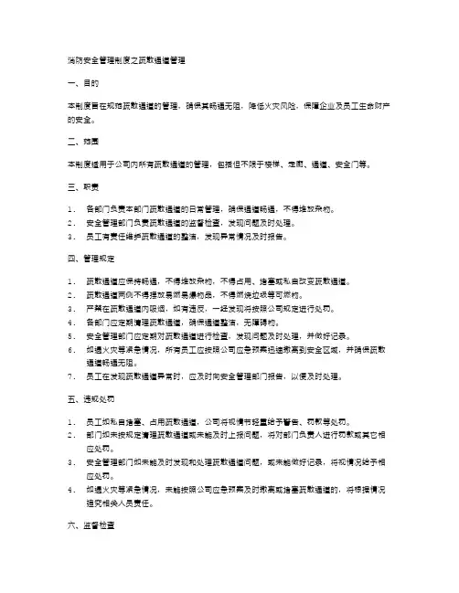 消防安全管理制度之疏散通道管理