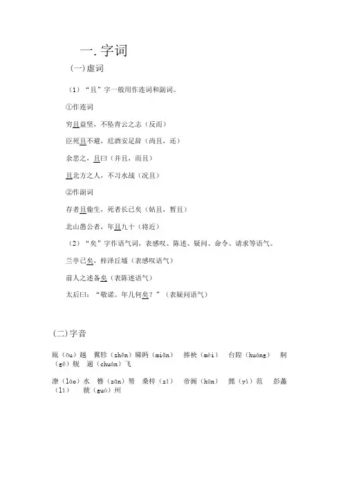 《滕王阁序》通假、虚词、诗词、多义、古今异义、特殊句式知识点大全(word文档物超所值)