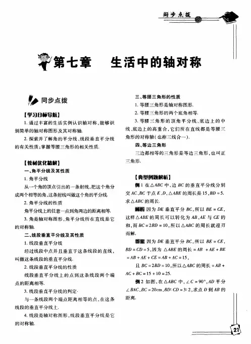 第七章生活中的轴对称