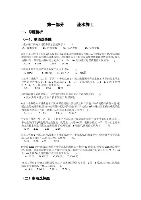 施工组织流水作业练习 2