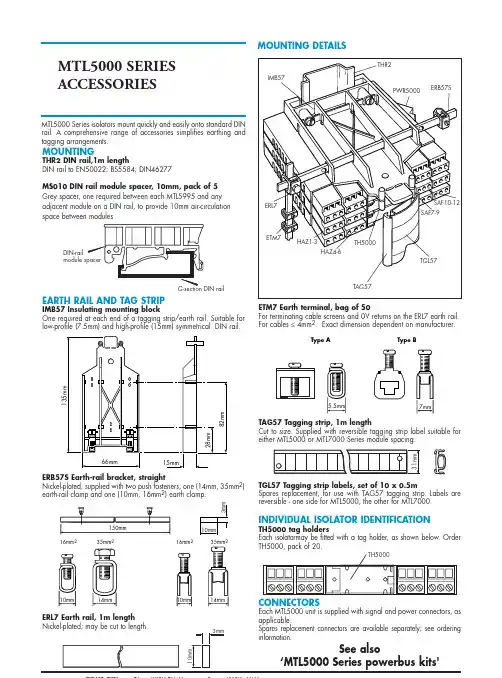 MTL 5000系列安全栅样本说明