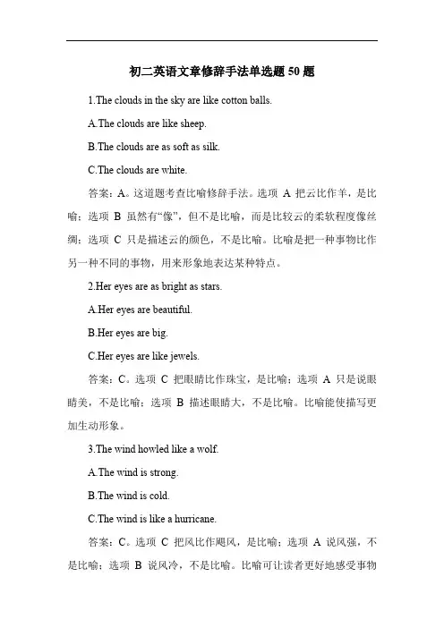 初二英语文章修辞手法单选题50题