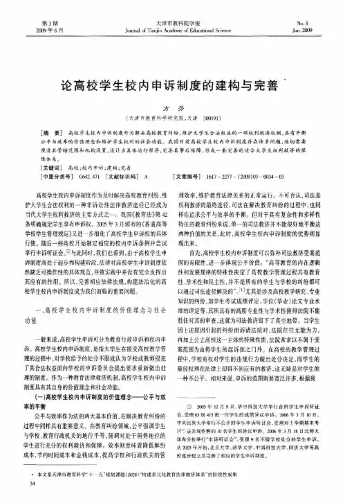 论高校学生校内申诉制度的建构与完善