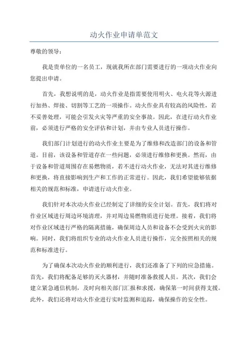 动火作业申请单范文