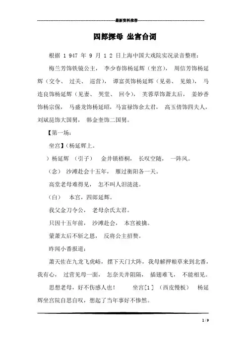 四郎探母 坐宫台词