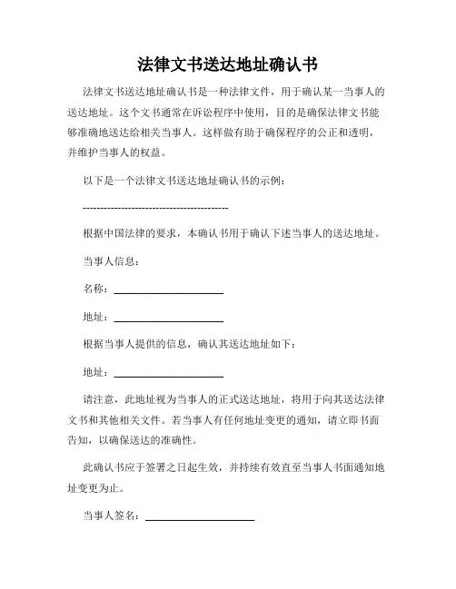 法律文书送达地址确认书