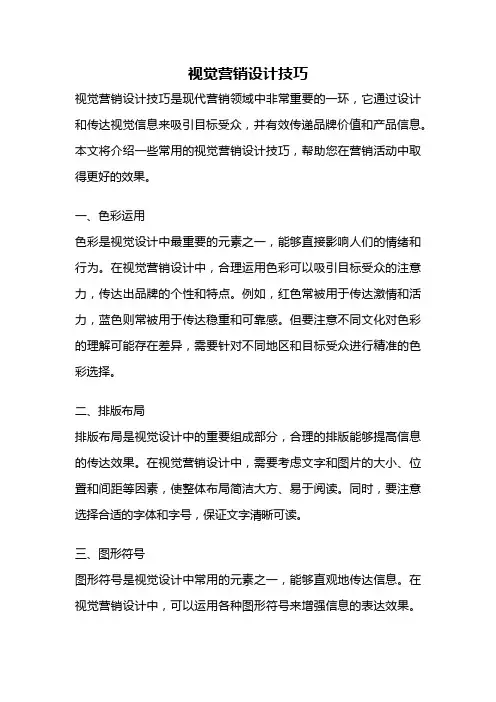 视觉营销设计技巧