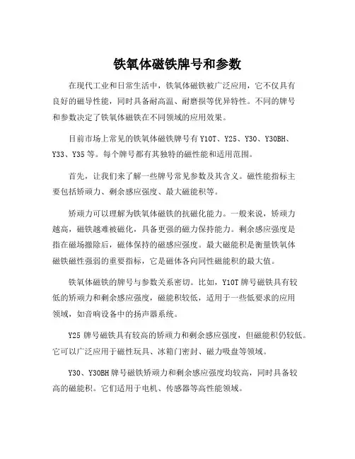 铁氧体磁铁牌号和参数