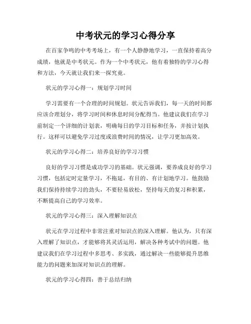 中考状元的学习心得分享