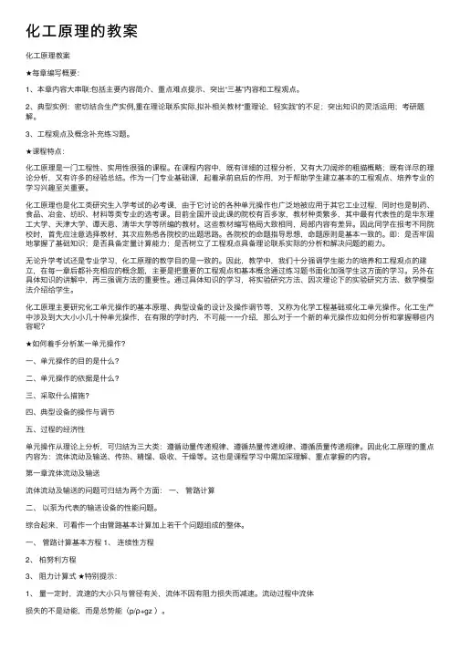 化工原理的教案