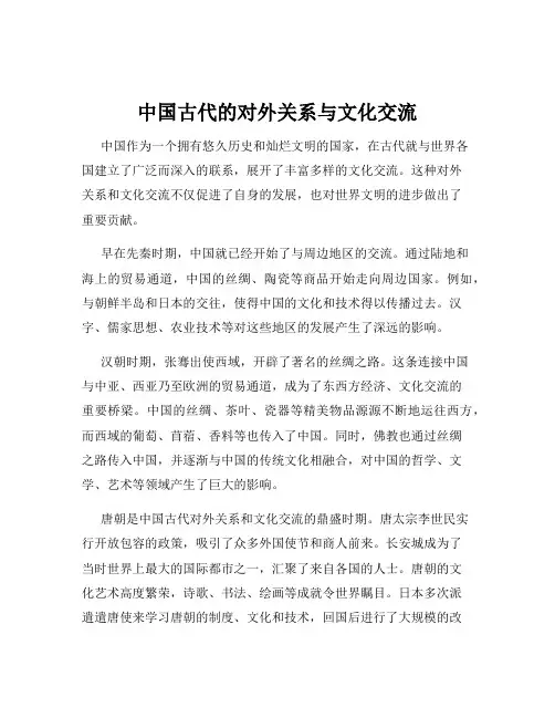 中国古代的对外关系与文化交流