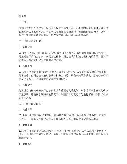 中西方法律案例分析(3篇)