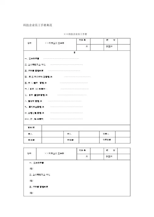 科技公司员工手册范例