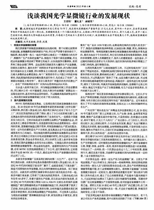 浅谈我国光学显微镜行业的发展现状