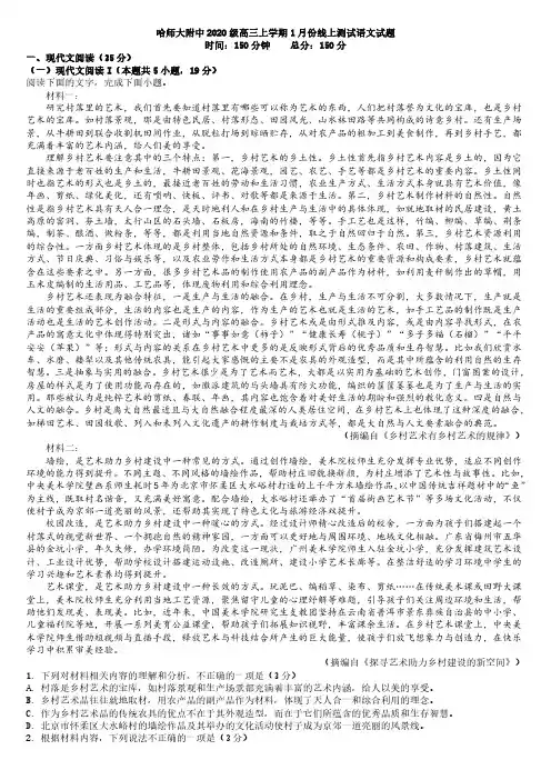 黑龙江省哈尔滨师范大学附属中学2022-2023学年高三上学期1月线上(期末)语文试题