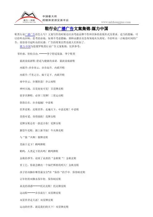 鞋行业广播广告文案集锦-媒力中国