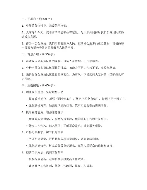公务员演讲稿提纲范文模板