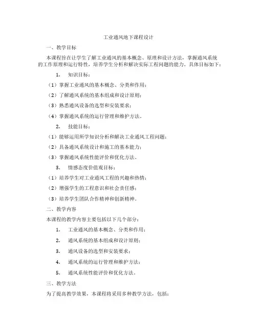 工业通风地下课程设计