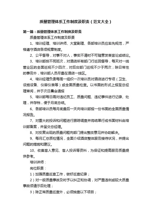 质量管理体系工作制度及职责（范文大全）