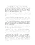 刍议韩国文化产业及“韩流”市场营销下的经济效应