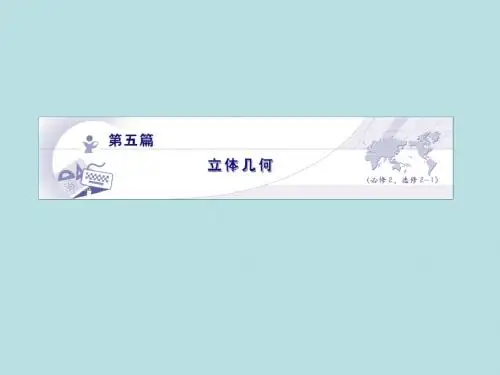 简单几何体学习教育课件PPT