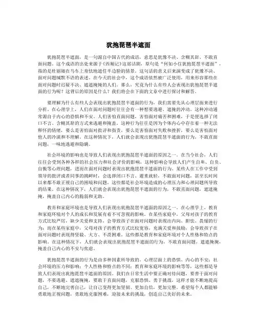 犹抱琵琶半遮面