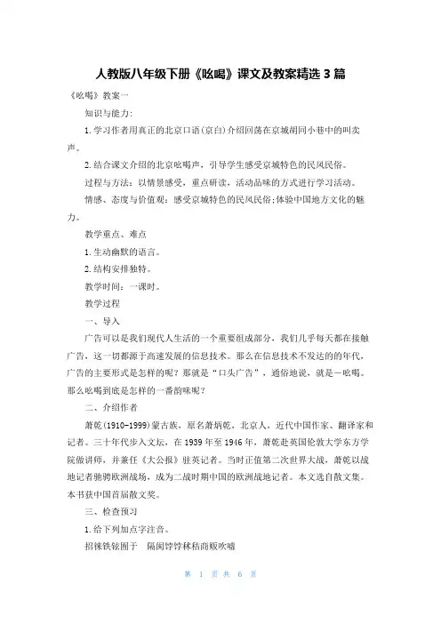 人教版八年级下册《吆喝》课文及教案精选3篇