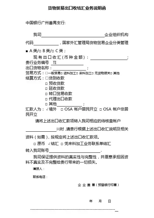 出口收结汇业务说明函(中行)