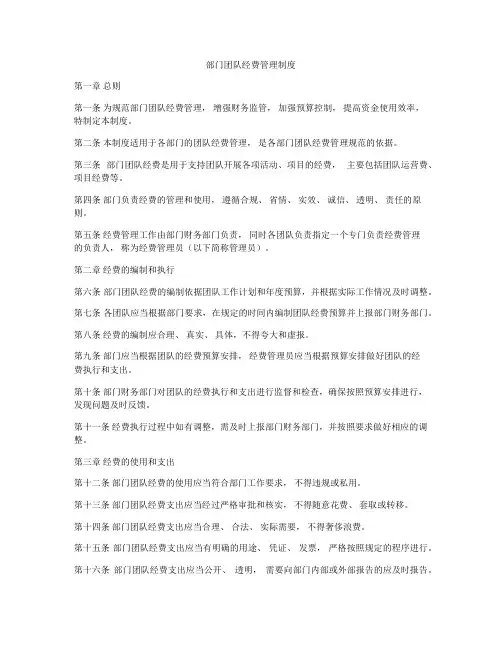 部门团队经费管理制度