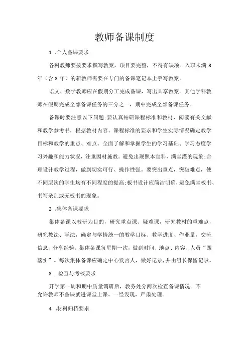 教师备课制度 (2)