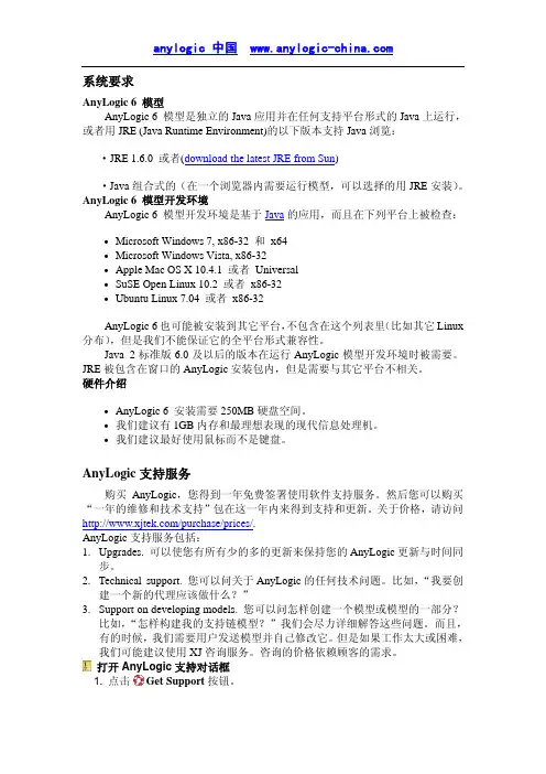 anylogic 对系统要求和参数的选择