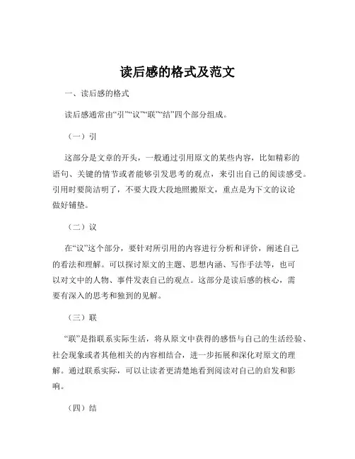 读后感的格式及范文
