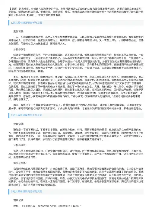 幼儿园中班案例分析与反思【10篇】