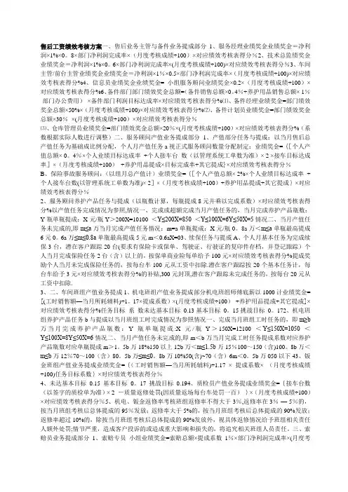 4s店售后绩效考核方案