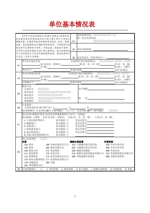 单位基本情况表