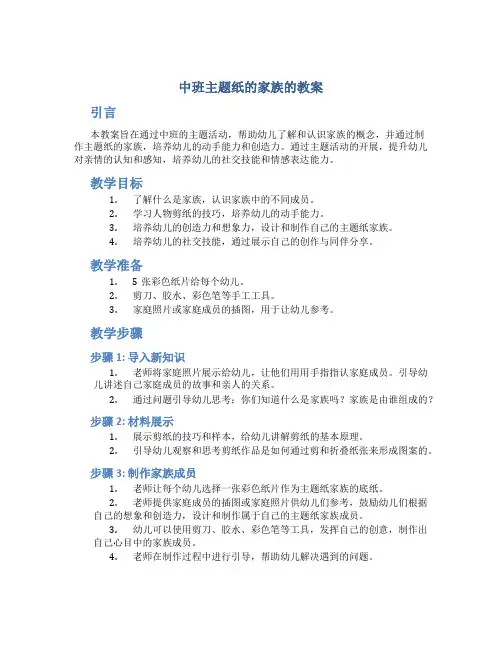 中班主题纸的家族的教案