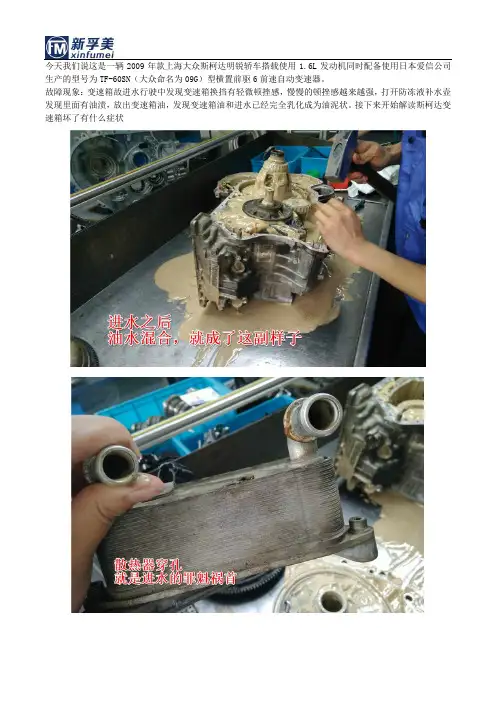 解读斯柯达变速箱坏了有什么症状
