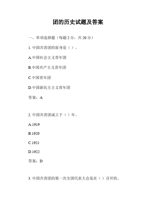 团的历史试题及答案