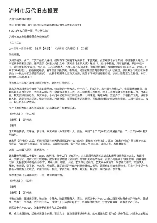 泸州市历代旧志提要